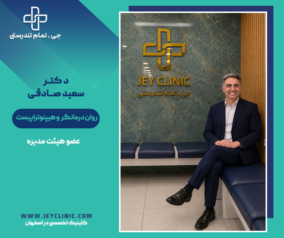 کلینیک جی اصفهان